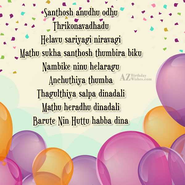 Birthday Wishes In Kannada I wish that this special day brings lots and lots of happiness in your life, and all your problems get solved. birthday wishes in kannada