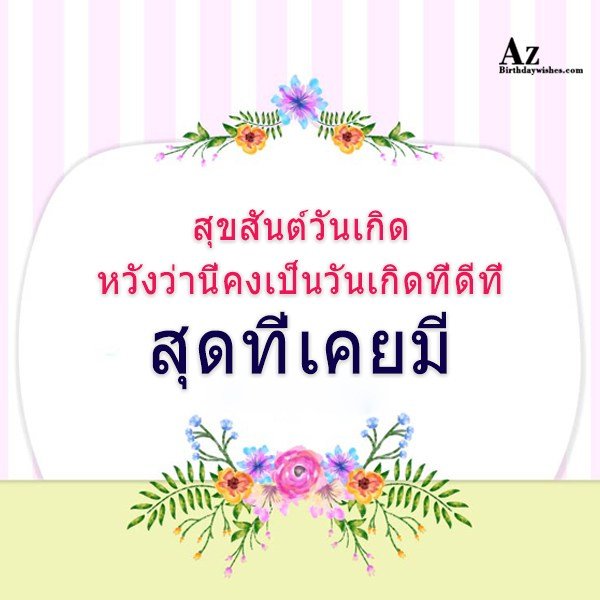 azbirthdaywishes-4933