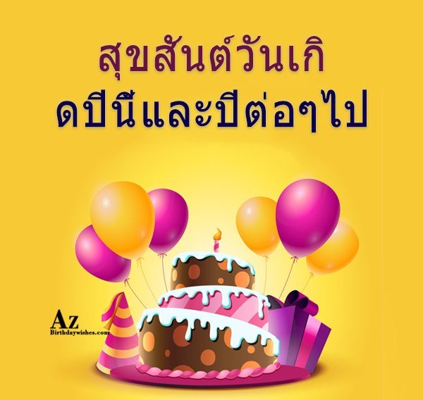 azbirthdaywishes-4950