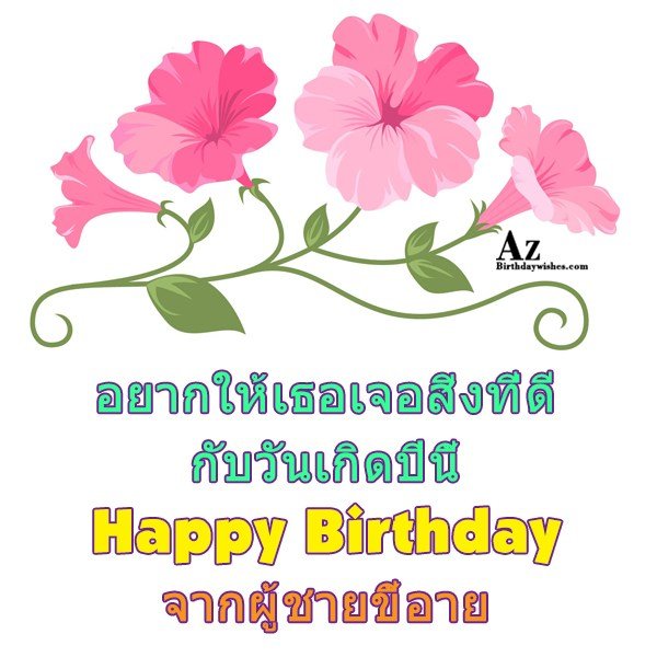 azbirthdaywishes-7193