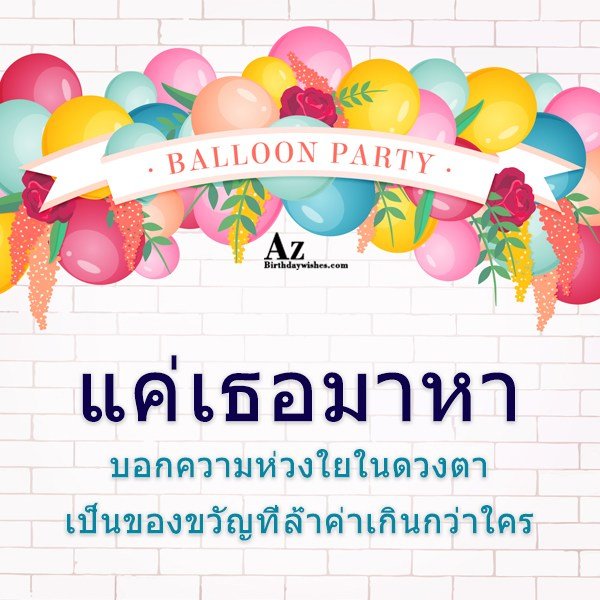 azbirthdaywishes-7194