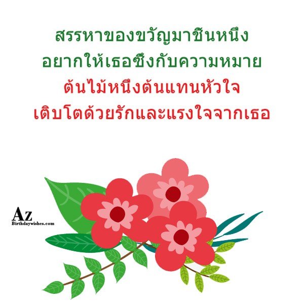 azbirthdaywishes-7204