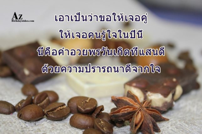 azbirthdaywishes-7218