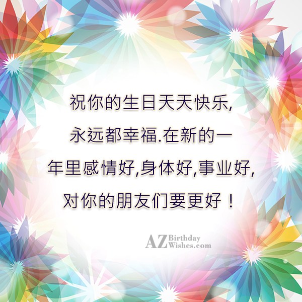 Birthday Wishes In Mandarin