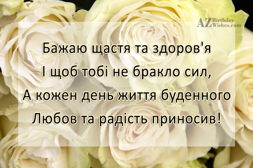 Birthday Wishes In Ukrainian Birthday Images, Pictures & More